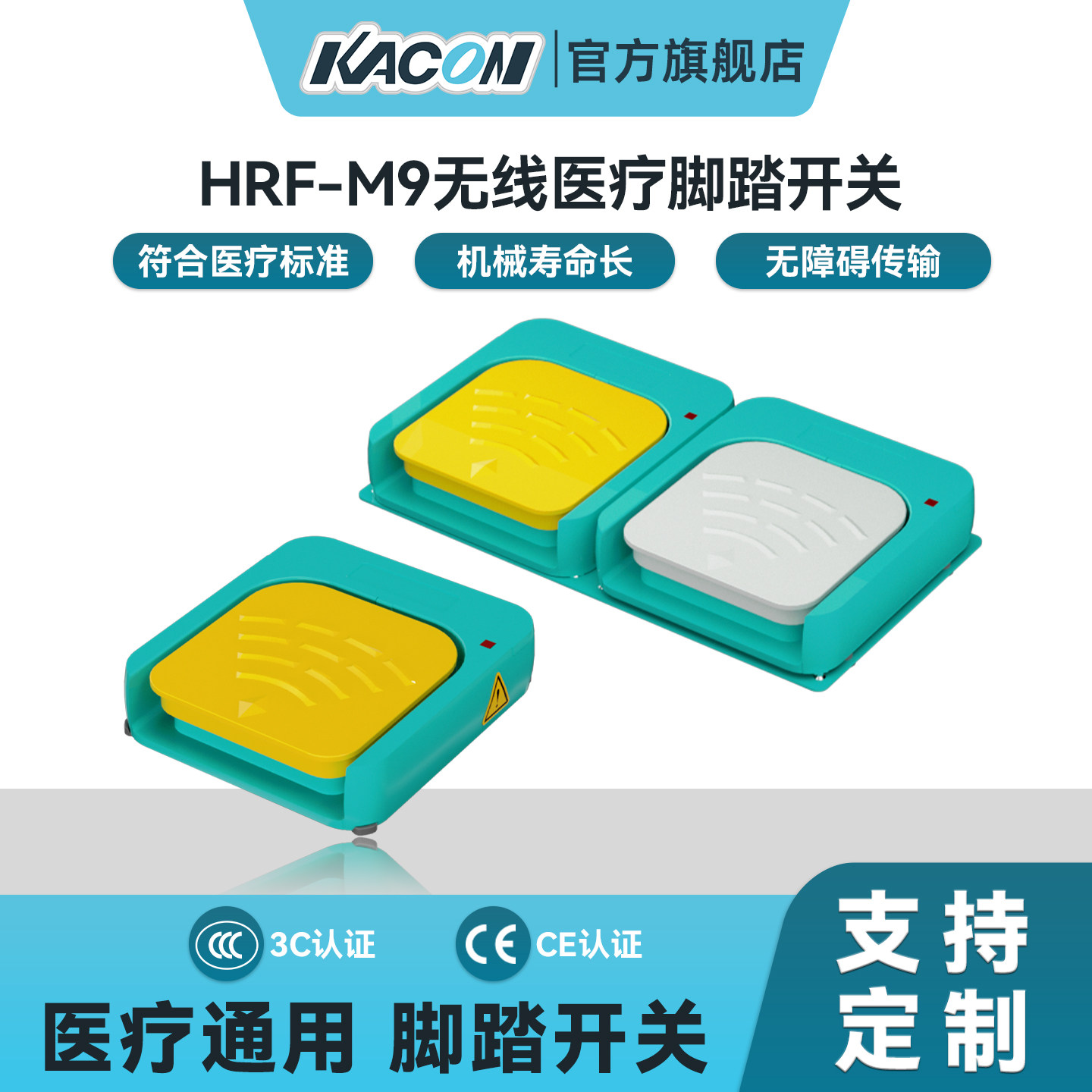 凯昆KACON无线脚踏开关脚踩式