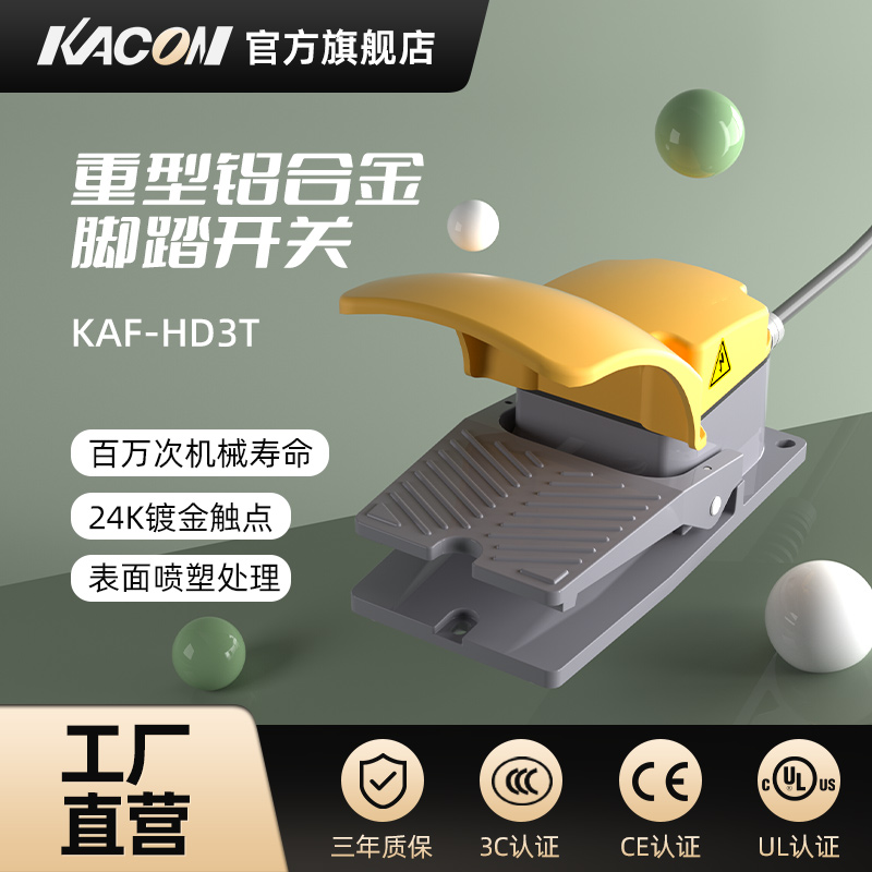 凯昆KACON脚踏开关脚踩式打包机踏板电动电机控制器配件KAF-HD3T