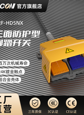 凯昆KACON 脚踏开关折弯机双联脚踩式重型控制器铝合金 HRF-HD5NX