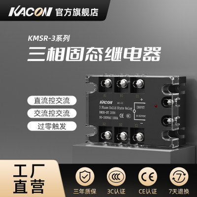 凯昆KACON 三相固态继电器220v交流24v直流380v散热片12v工业级5v