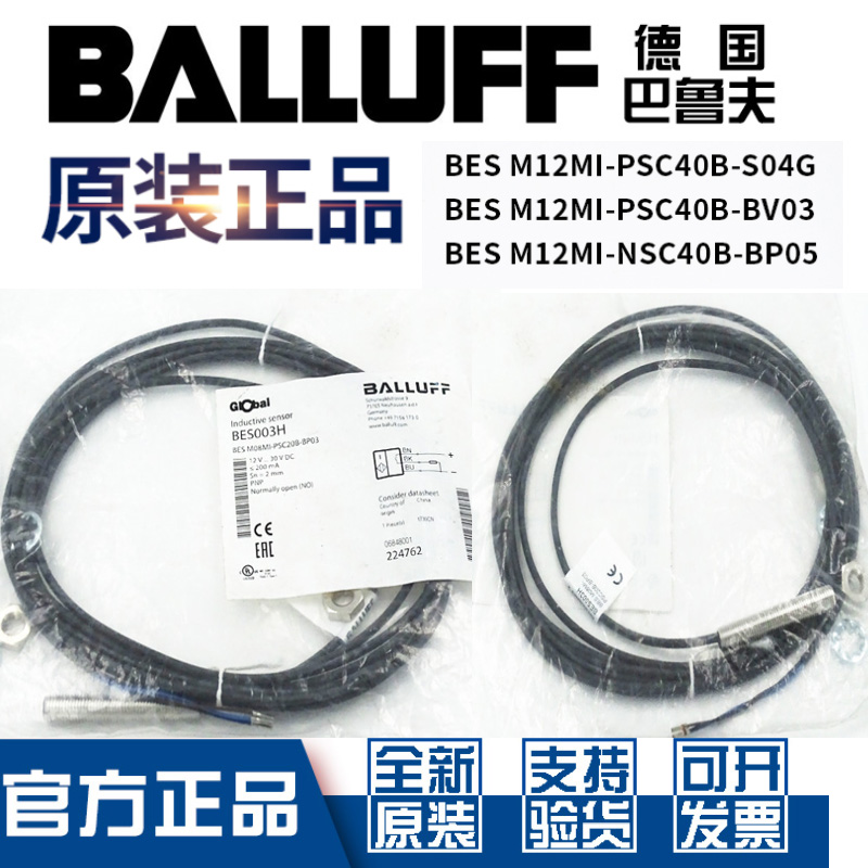 BALLUFF巴鲁夫接近开关BES M12MI-PSC40B-S04G M12MI-NSC20B-BV03