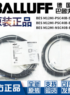 BALLUFF巴鲁夫接近开关BES M12MI-PSC40B-S04G M12MI-NSC20B-BV03