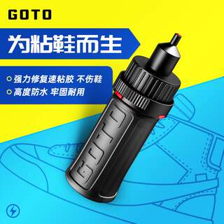 GOTO篮球鞋胶水速干粘鞋专用VANS补鞋边胶皮鞋强力速粘修复鞋子开胶水运动鞋厂专用软胶万能鞋底胶