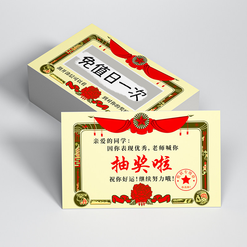 儿童奖励刮刮卡迷你小奖状表扬卡