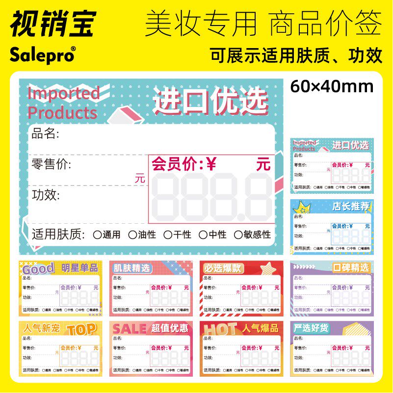 化妆品美妆店手写价格标签pop爆款签促销牌爆炸贴 铜版广告纸展示