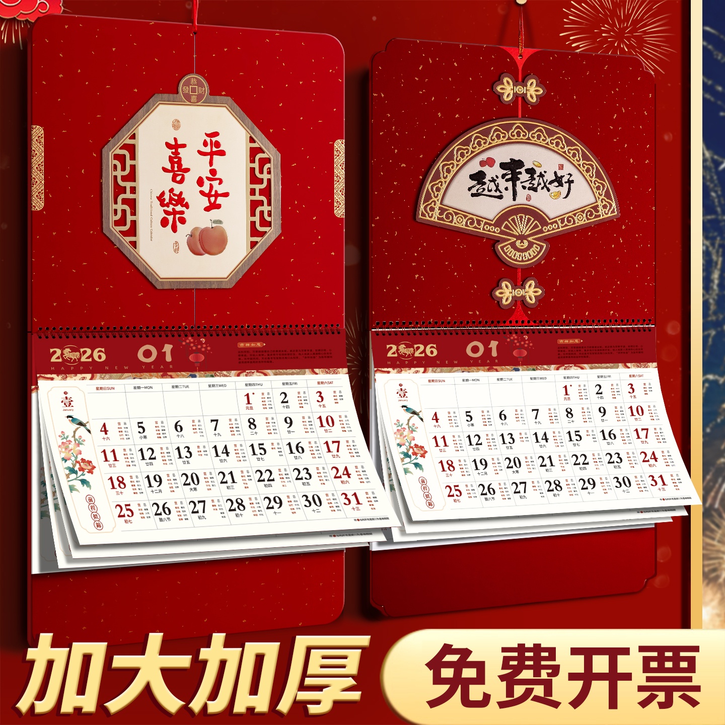 挂历2026年挂墙式福字吊牌万年历