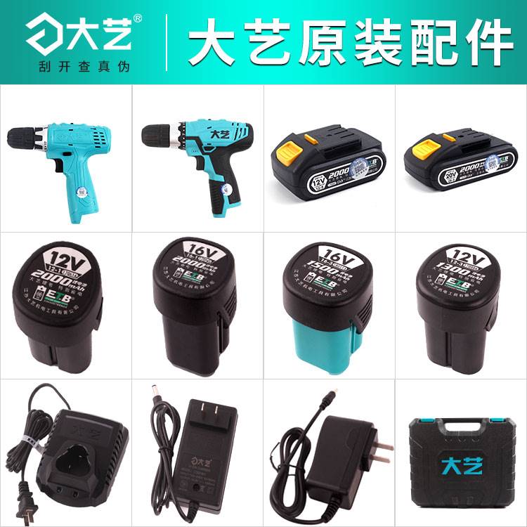大艺电动充电手钻12V16V201V配件原装1028 10086锂电池裸机充电器