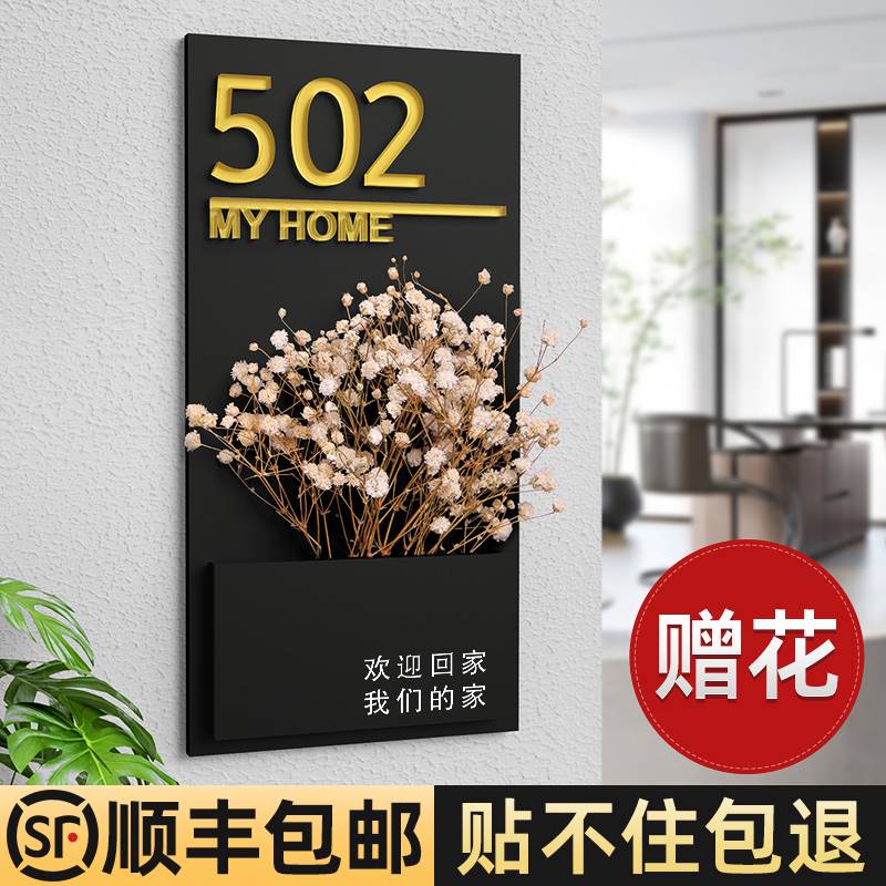 网红同款插花门牌订制入户门轻奢高档门牌号码牌家用创意门牌号定制标识牌提示门口挂牌房间个性装饰房号门贴