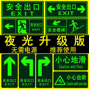 安全出口指示牌夜光墙贴警示通道小心地滑台阶标识牌疏散标志地贴