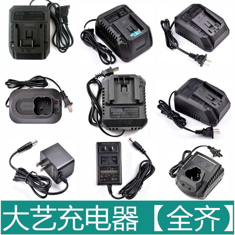 大艺电动扳手充电器原装48V88FA3a6系列正品20v锂电池充电器配件