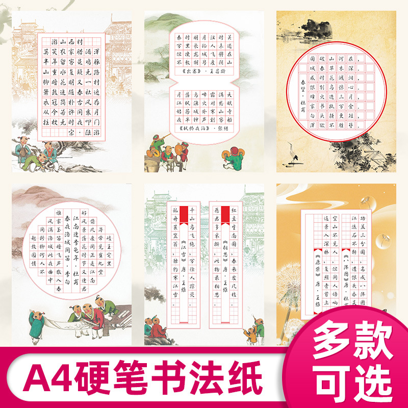 A4硬笔书法纸方格田字格小学生练字古诗词钢笔书法比赛作品纸古风