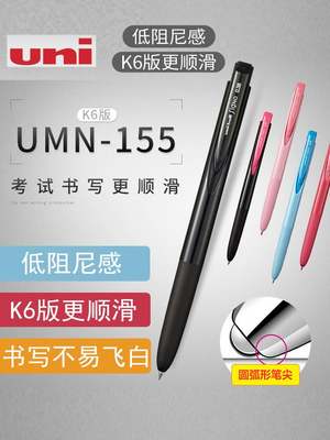 日本UNI三菱Signo RT1 UMN-155中性笔按动水笔0.38/0.5mm签字笔办公学生用可换笔芯黑笔彩色手账专用日系文具