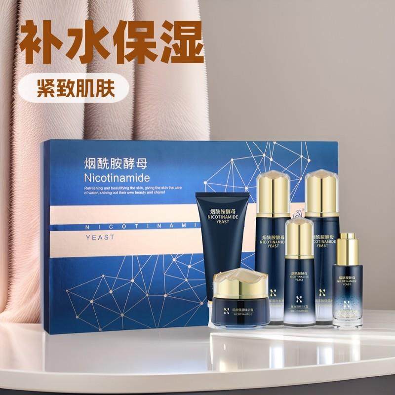 鱼子酱烟酰胺护肤品水乳套装正品补水保湿化妆品全套正品,美容护肤/美体/精油,面部护理套装,淘宝优惠券,粉丝福利购,淘宝优惠卷