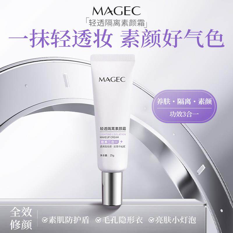 清透隔离素颜霜遮瑕三合一妆前乳补水锁水提亮打底懒人霜防水防汗