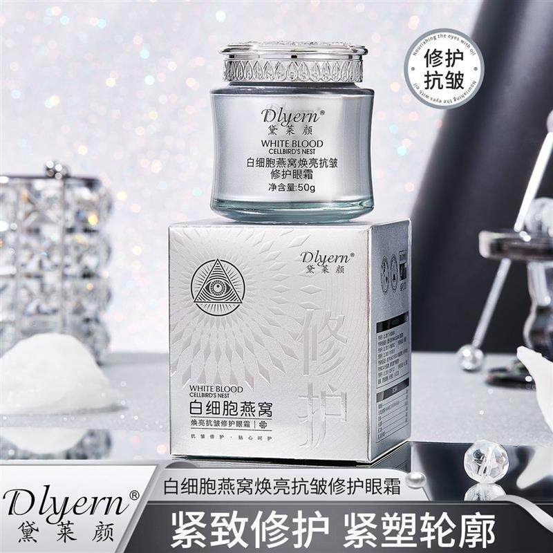 抖音快手直播爆款黛莱颜白细胞燕窝焕亮抗皱修护眼霜淡纹紧致眼霜,美容护肤/美体/精油,眼霜,淘宝优惠券,粉丝福利购,淘宝优惠卷