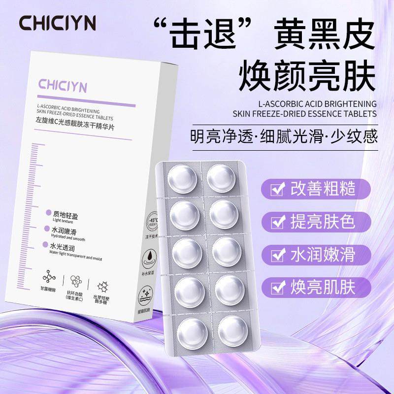 抖音爆款左旋VC冻干片精华面部补水保湿神经酰胺固态精华片次抛,美容护肤/美体/精油,粉状精华,淘宝优惠券,粉丝福利购,淘宝优惠卷