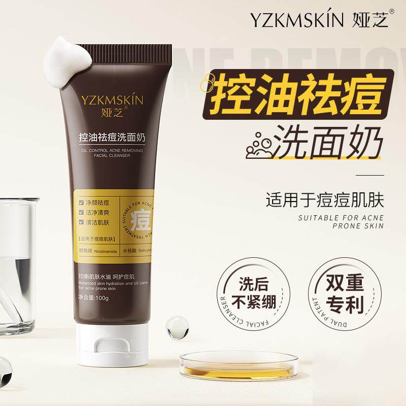 娅芝氨基酸控油祛痘洗面奶 改善油痘肌深层清洁毛孔二合一洁面乳,美容护肤/美体/精油,洁面,淘宝优惠券,粉丝福利购,淘宝优惠卷
