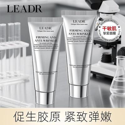 LEADR胶原蛋白多肽发光面膜65g保湿抗皱紧致提亮水润肌肤涂抹面膜