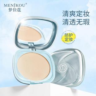 梦佳蔻清爽防护控油粉饼自带粉扑轻盈定妆控油不易脱妆补妆亮肤