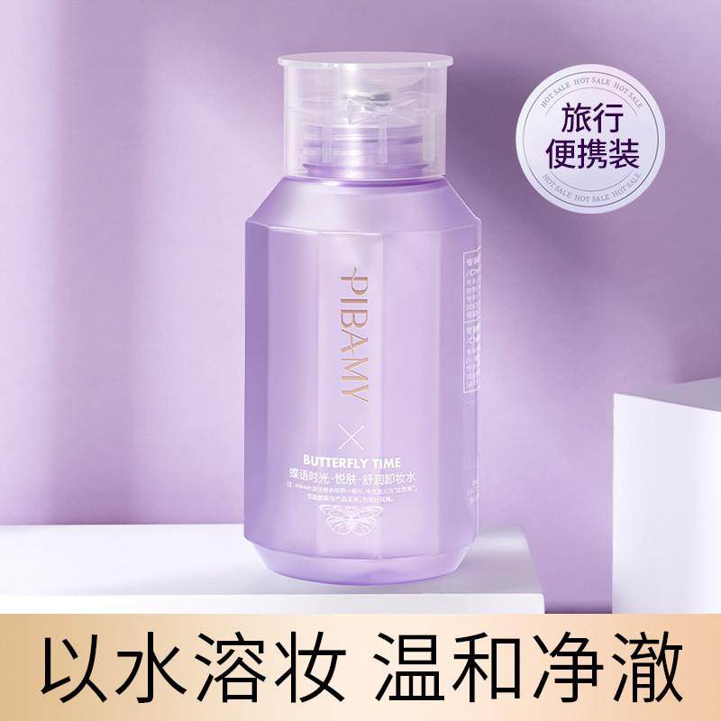 比芭美蝶语时光舒润卸妆水温和不刺激深层清洁脸部三合一卸妆油,美容护肤/美体/精油,卸妆,淘宝优惠券,粉丝福利购,淘宝优惠卷