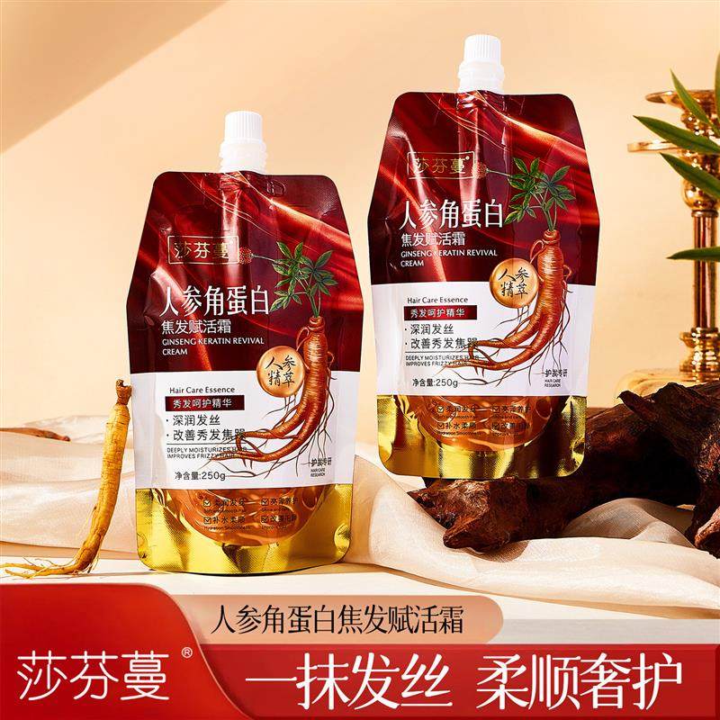 莎芬蔓人参角蛋白焦发赋活霜改善干枯毛躁顺滑滋润发梢护发素发膜,美发护发/假发,护发素,淘宝优惠券,粉丝福利购,淘宝优惠卷