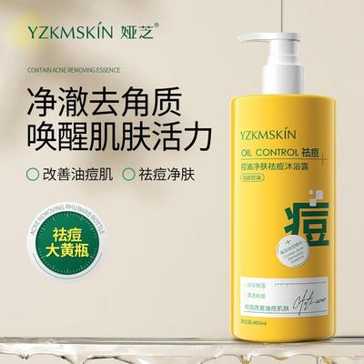 娅芝青少年祛痘沐浴露舒缓晒后泛红清洁控油除螨去角质香氛沐浴乳