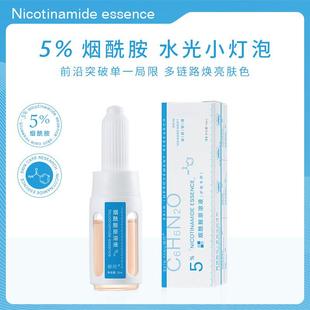 烟酰胺原液焕亮肤色补水保湿控油提亮减少暗沉滋润安瓶精华液10ml