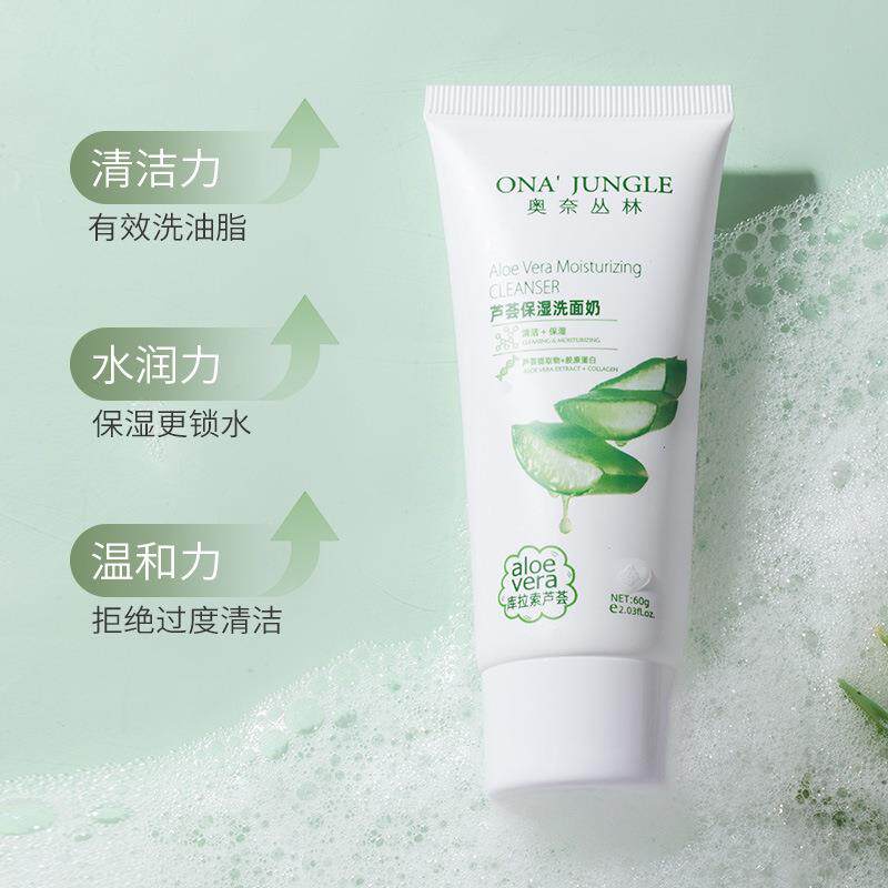 芦荟洗面奶深层清洁毛孔水润氨基酸高保湿滋润洁面乳厂家现货