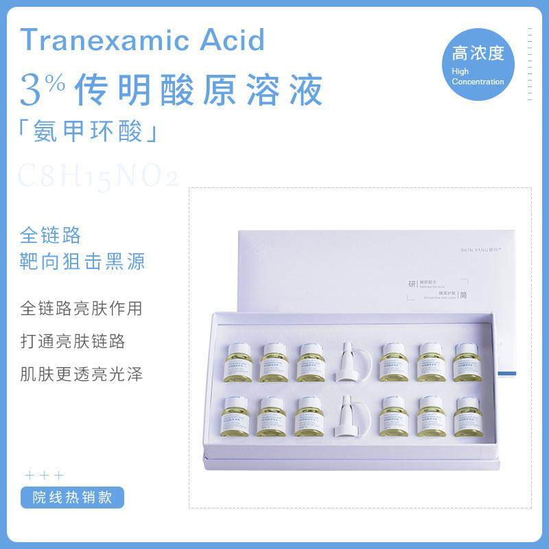 研问传明酸原液套盒焕亮肤色补水保湿凝血酸氨甲环酸安瓶精华液,美容护肤/美体/精油,安瓶/原液,淘宝优惠券,粉丝福利购,淘宝优惠卷