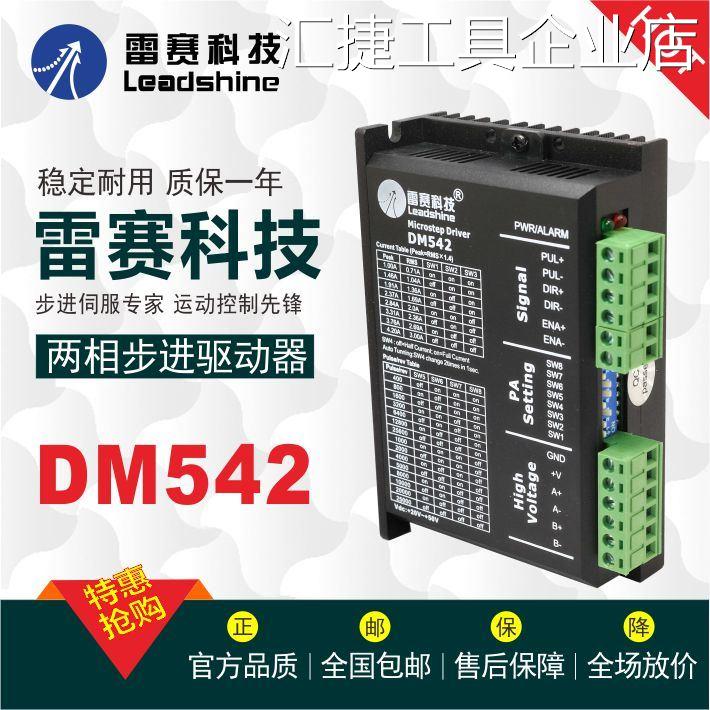 *雷赛DM542DM542-05M器马达雕刻机配件包邮542CDM542S步进驱动雷