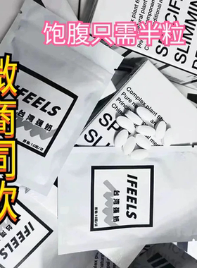 IFEELS正品台湾强奶体脂酵素压片糖果小红书蜜桃微商同款加 强版