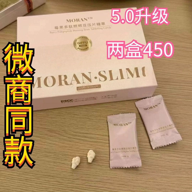 芝芙GIFFU秀身燃燃豆4.0升级版莓果多肽燃燃片压片糖果微商网红款