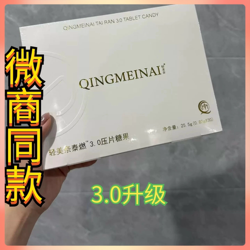 全新轻美奈3.0双孢菇压片糖果饱腹微商同款官方正品后生元黑巧