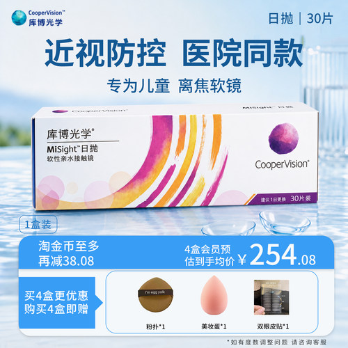 库博光学青少年儿童青少年近视防控离胶软镜