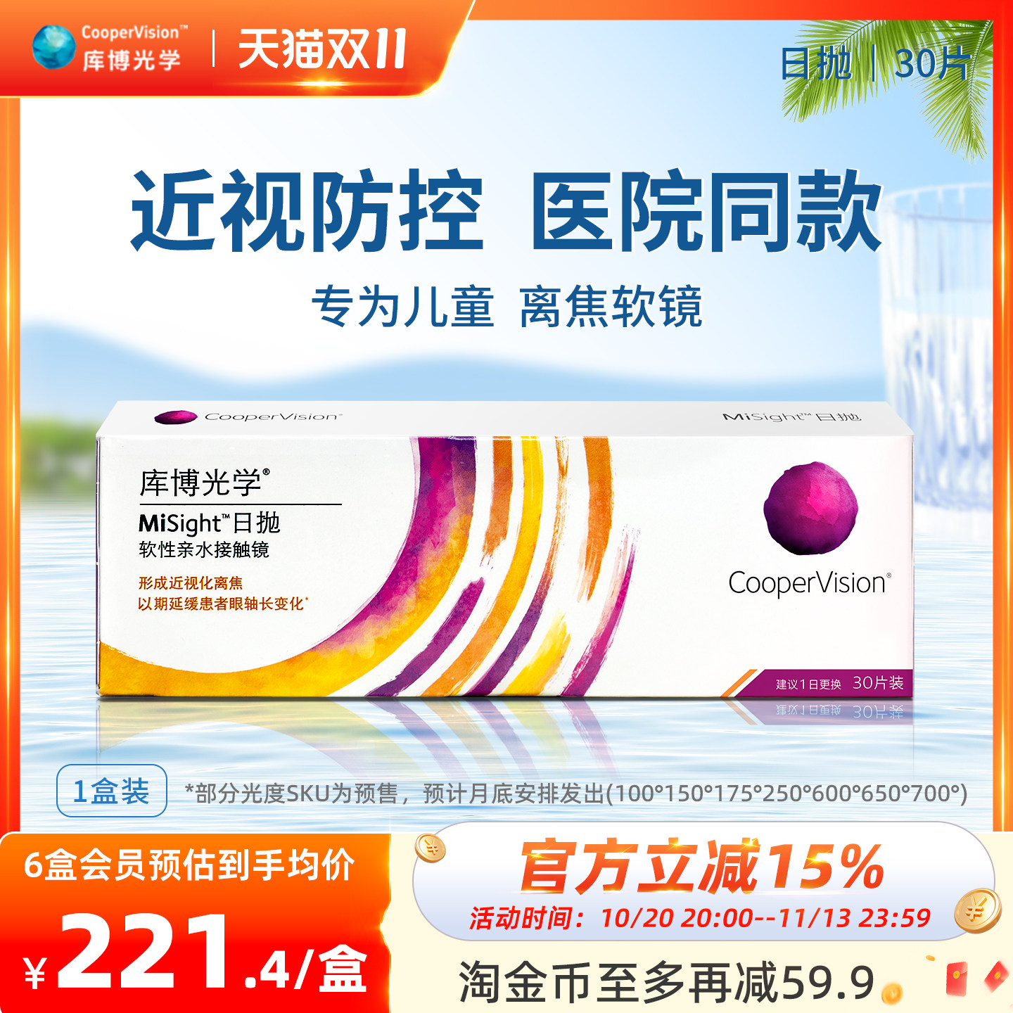 库博光学离焦软镜misight进口青少年儿童近视防控日抛隐形眼镜30p