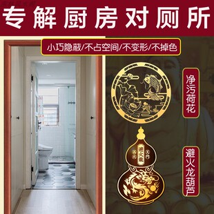 室内门对门厨房对厕所化解洗手间浴室卫生间门对灶台五帝钱吉祥贴