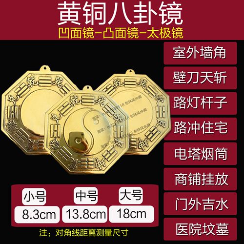 师傅推荐黄铜八卦镜凹凸挂件