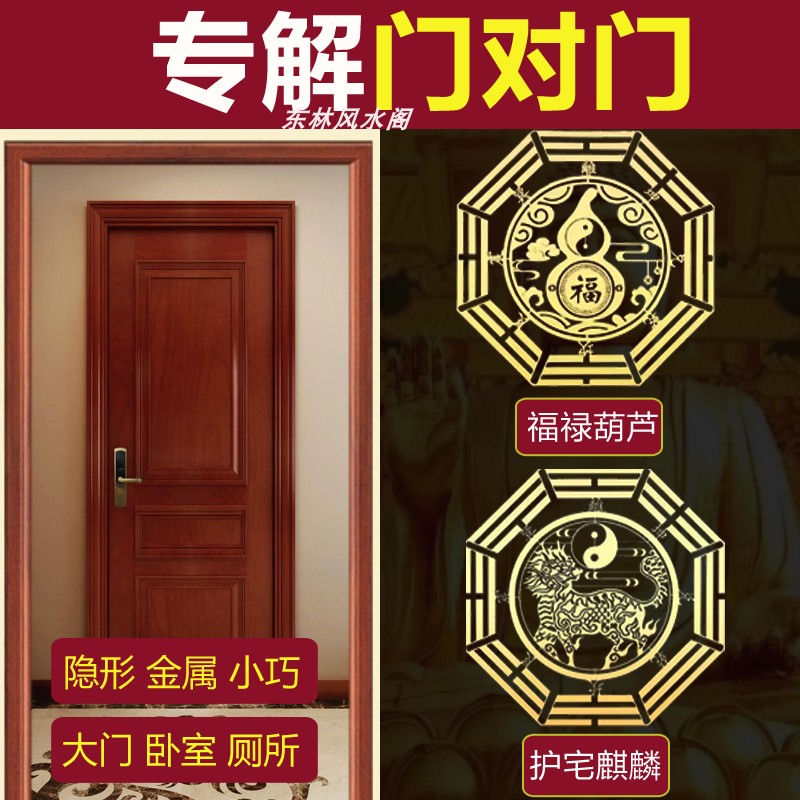 五帝钱葫芦金属贴化解门对门