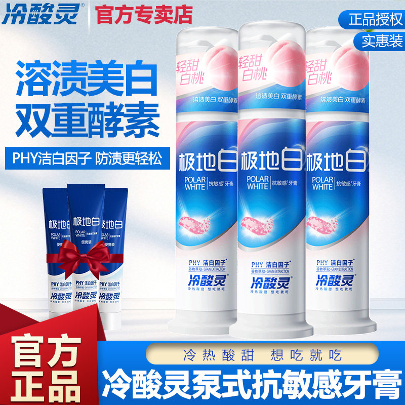 冷酸灵牙膏抗敏美白清新口气图片