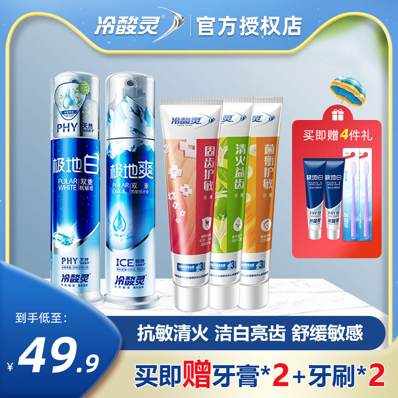 冷酸灵全家福双重抗敏感牙膏家庭装极地白清新口气正品旗舰店怎么样,好用不?