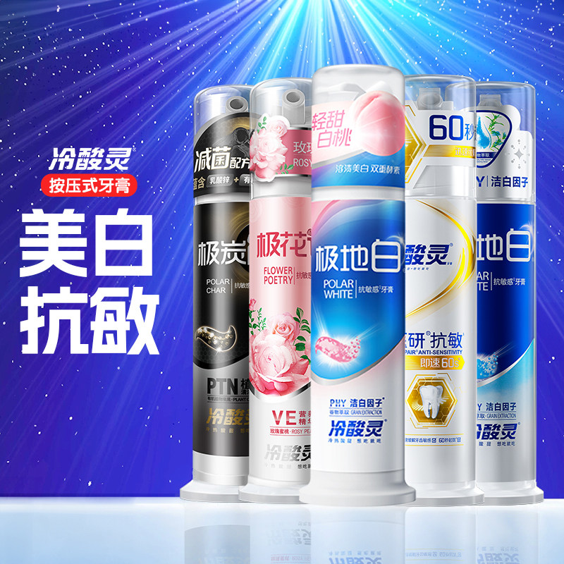 冷酸灵牙膏极地白白桃医研抗敏图片