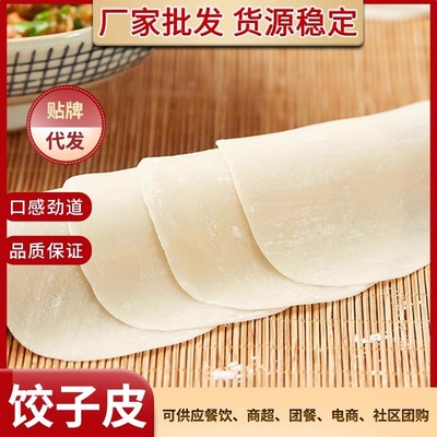 众思美新鲜水饺皮纯手工