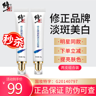 修正淡斑霜官网旗舰正品店祛斑美白淡化色斑去黄褐斑雀斑凝肌透白