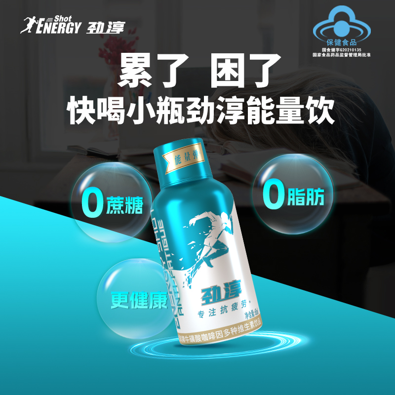 劲淳抗疲劳饮料补充牛磺酸运动饮料电解质瓶装功能型体质能量饮料