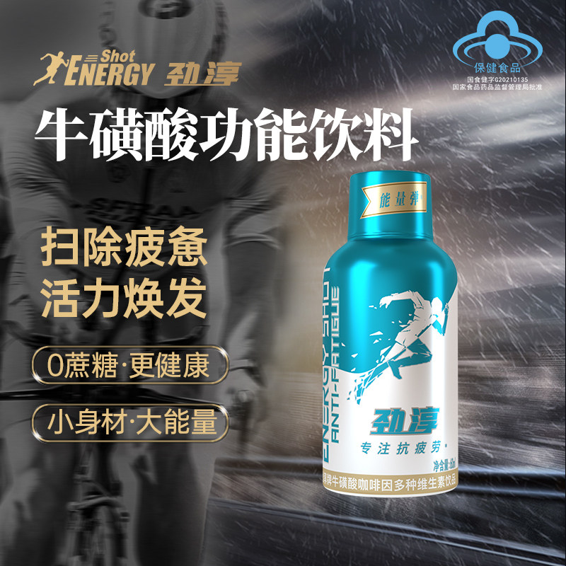 劲淳维生素功能饮料保健熬夜饮料咖啡因能量高效专注力功能性饮料