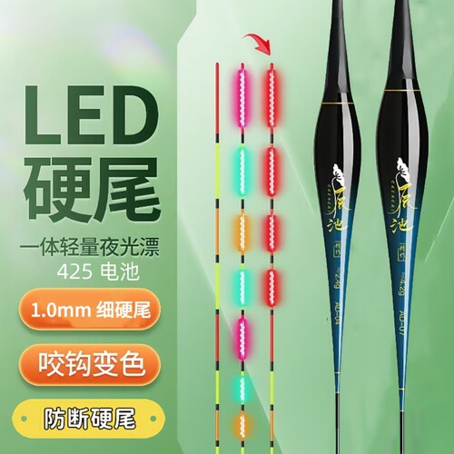 425 双排LED1.0硬尾夜光漂咬钩变色电子漂日夜两用高灵敏鲫鱼浮漂