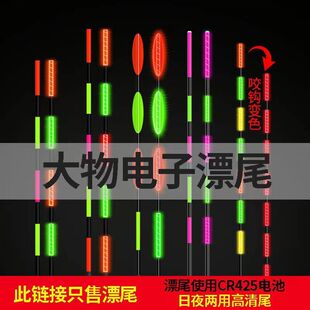 【单漂尾,非整支】大物漂尾咬钩变色日夜两用尾配件夜光漂漂尾