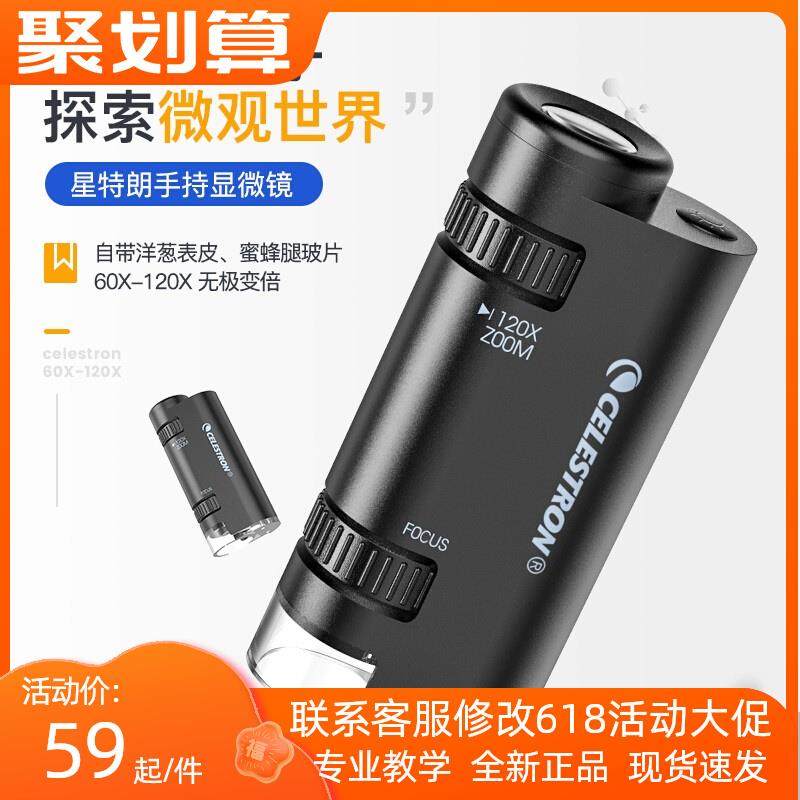 星特朗便携手持显微镜高清高倍专业儿童小学生款科学实验放大镜