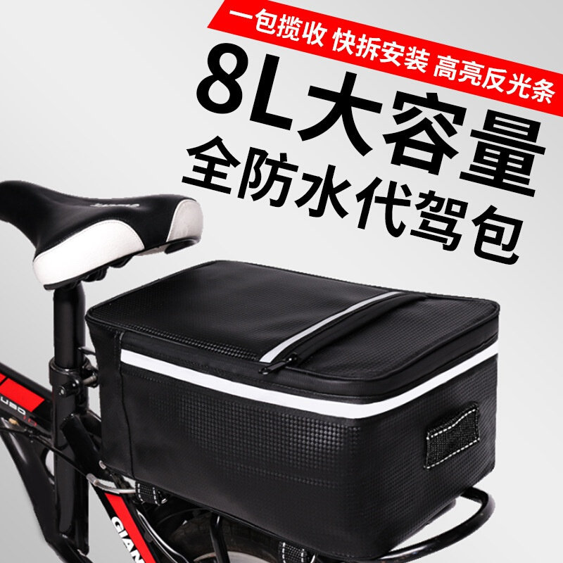 现货速发代驾包后座包防水电动车自行车后座储物箱山地车尾包驮包