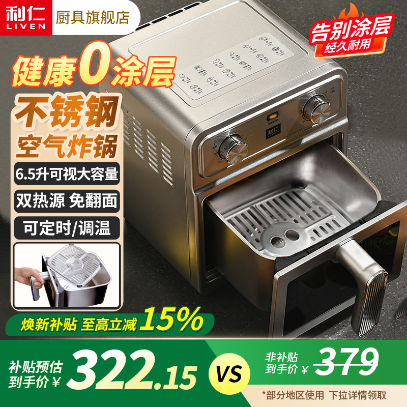 利仁6.5L0涂层双热源空气炸锅